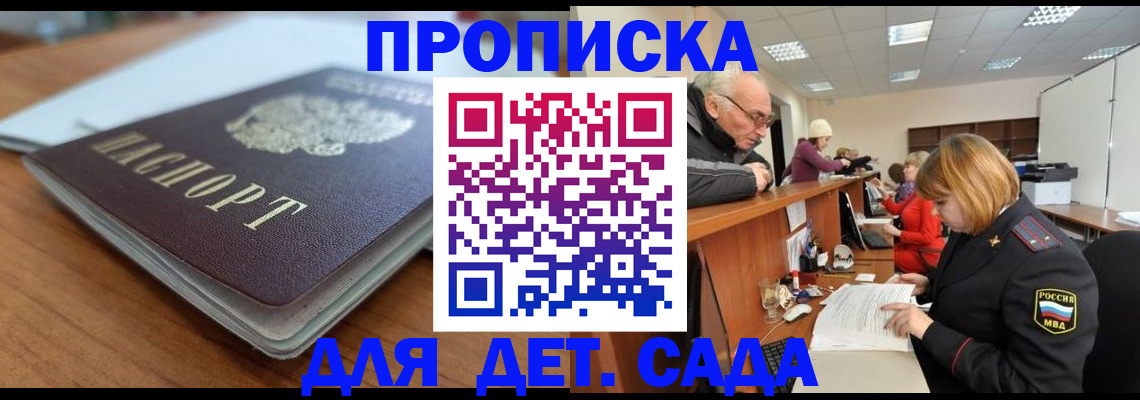 прописка штамп в Татарстане