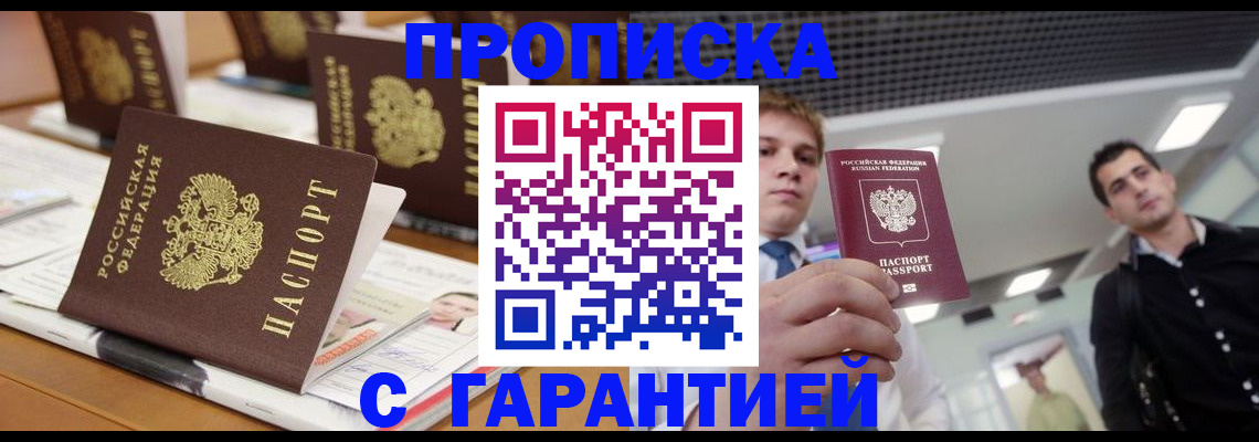 прописка гарантия в Татарстане