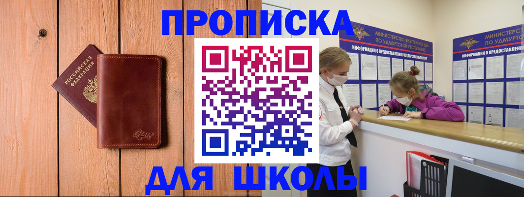 прописка для школы в Татарстане